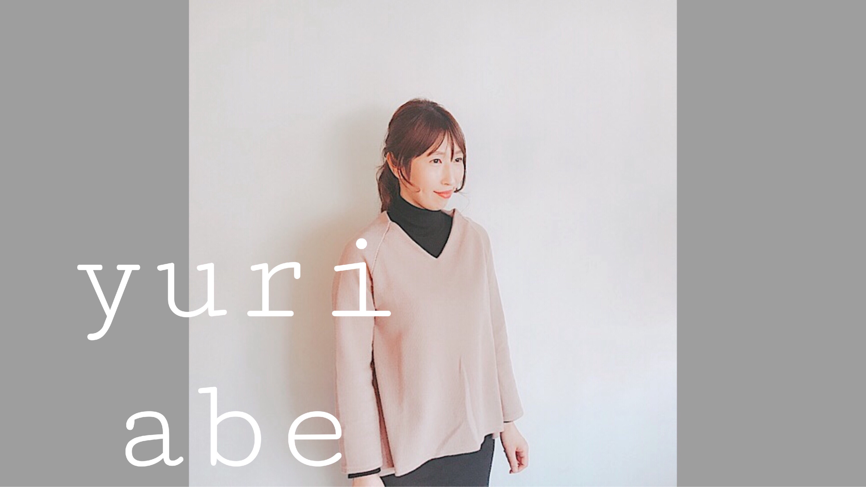 阿部 裕里