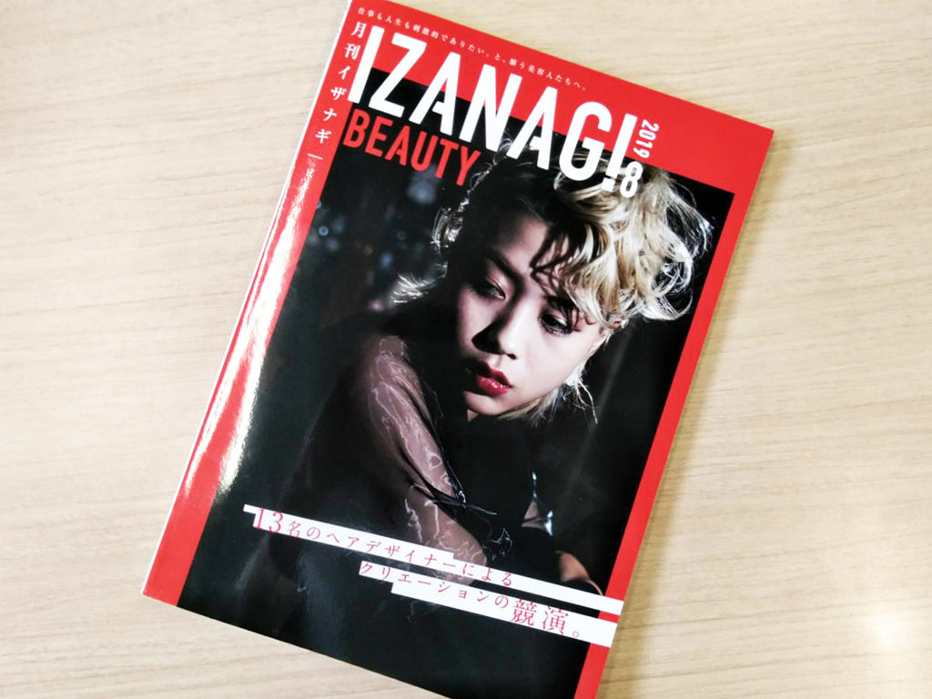 「月刊 IZANAGI」2019年8月号に山下 彩さんの作品が掲載されました/美容室ブロッサム