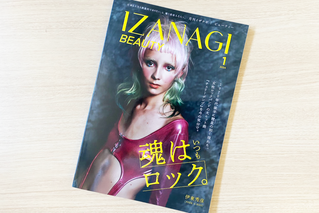 美容専門誌「IZANAGI」にブロッサムが掲載されました