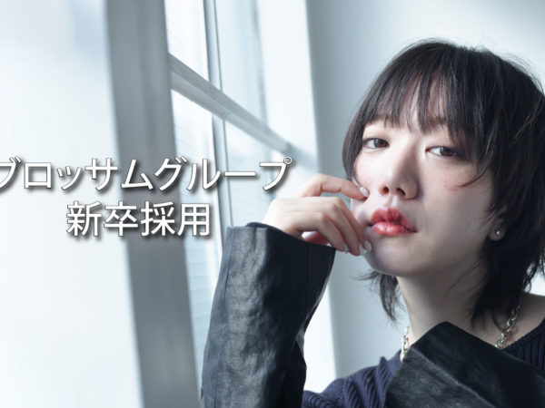 2026年度新卒第二次募集中！【2026年2月】