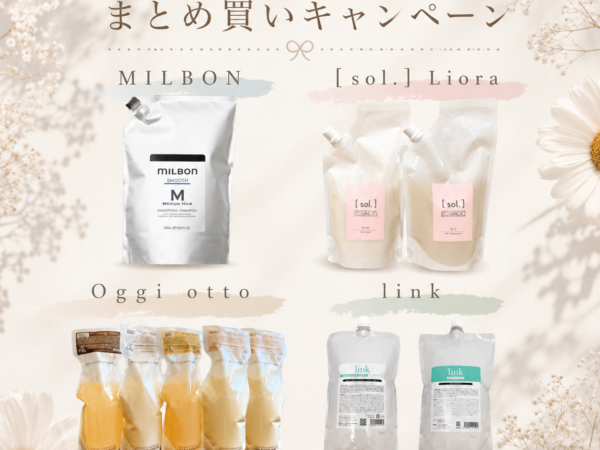 【6・7月限定】毎年恒例まとめ買いキャンペーン開催🌿✨