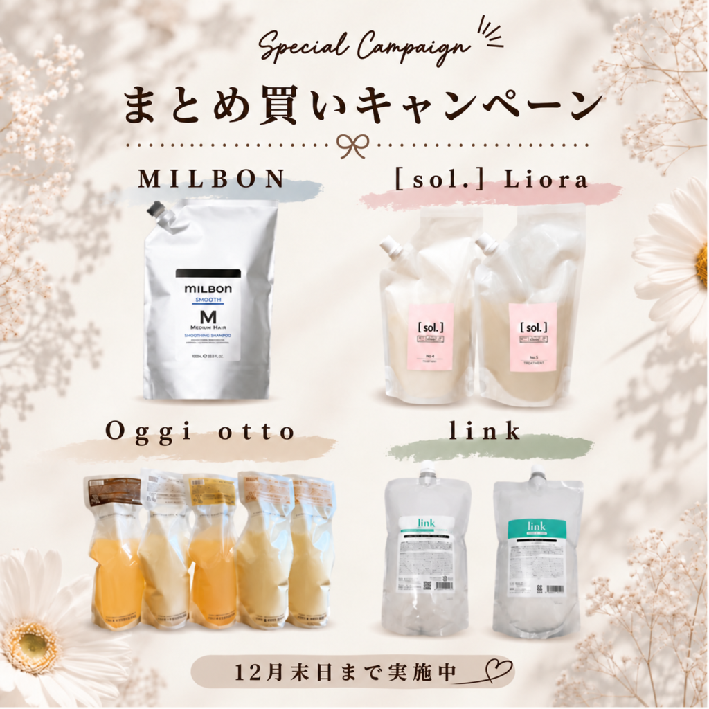 【上福岡・ふじみ野】11・12月限定 まとめ買いキャンペーン